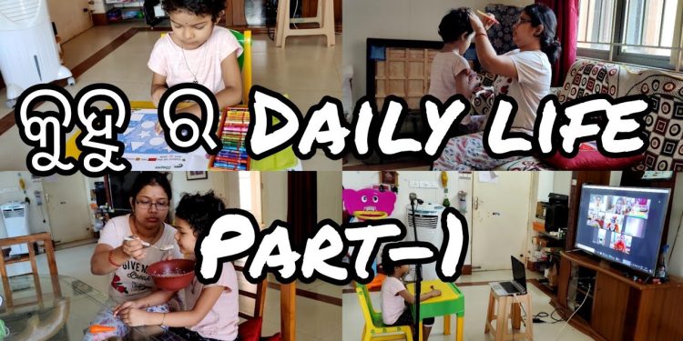 KUHU's daily Life (part -1) || Daily routine of kuhu || kuhu lifestyle ||  || Informative video