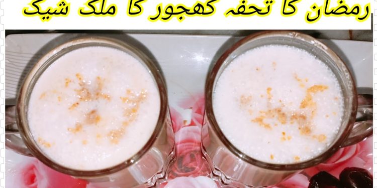 Sahri Or Aftar k ley Healthy Drink/Date Milkshake/Ramdan Special Recipe By HaniaMinha Mom's